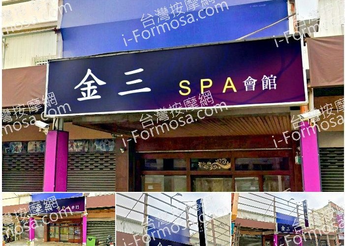 【台南北區】金三SPA會館(東京/瑪妮)