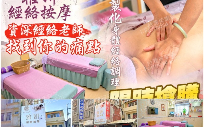 【高雄鳳山】雅妍經絡按摩
