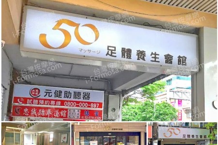 【台北信義】50足體養生館
