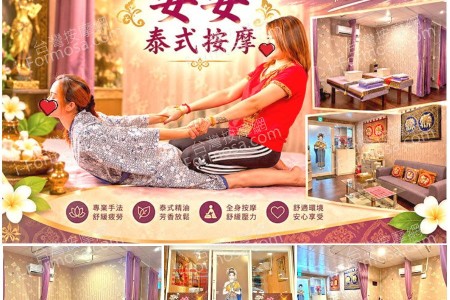【新北市新莊】安安泰式按摩