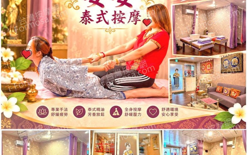 【新北市新莊】安安泰式按摩