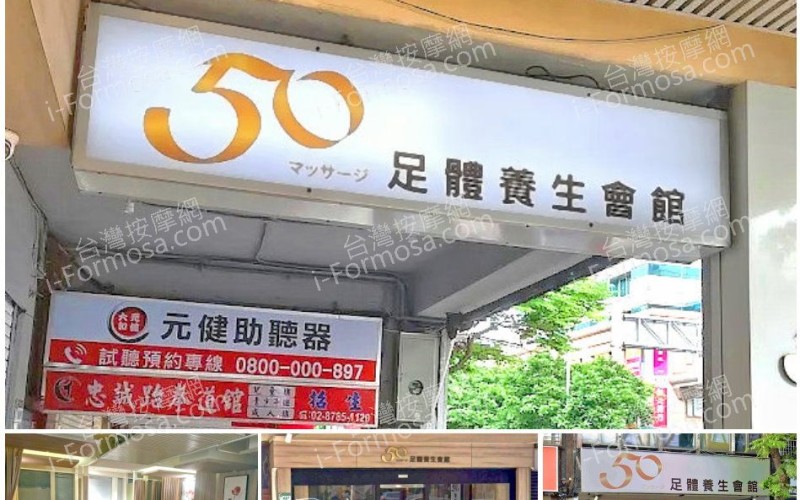 【台北信義】50足體養生館
