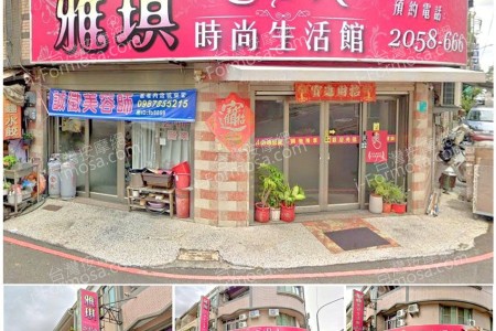 【台南永康】雅淇美容生活館