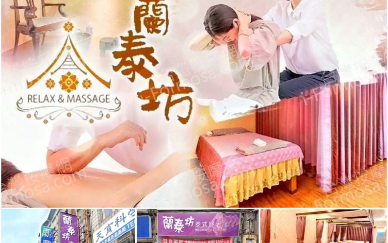 【台北士林】蘭泰坊泰式舒活館