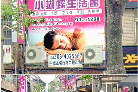 【桃園中壢】小蝴蝶生活館