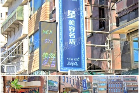 【新竹市】星美容名店