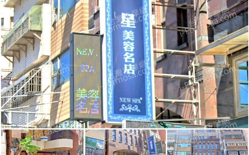 【新竹市】星美容名店