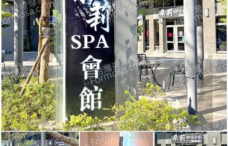 【新竹竹北】朵莉SPA會館