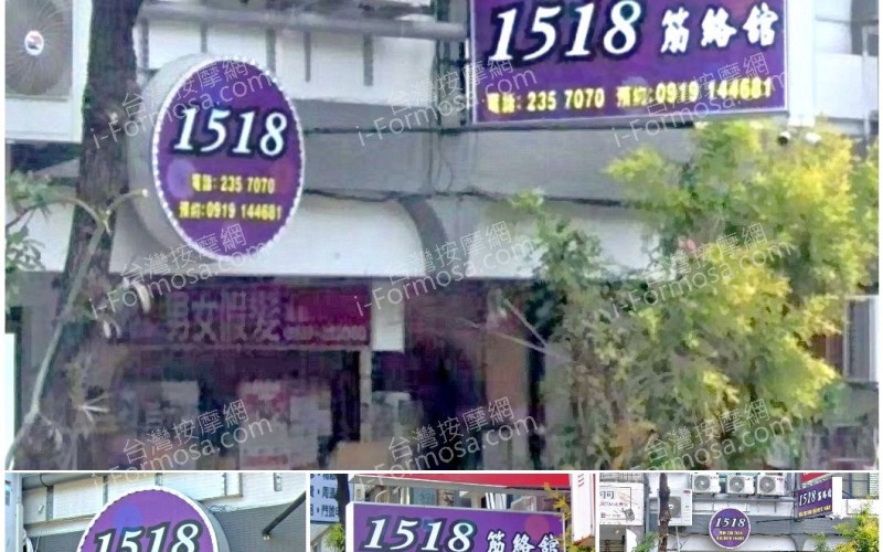 【台南東區】1518筋絡館